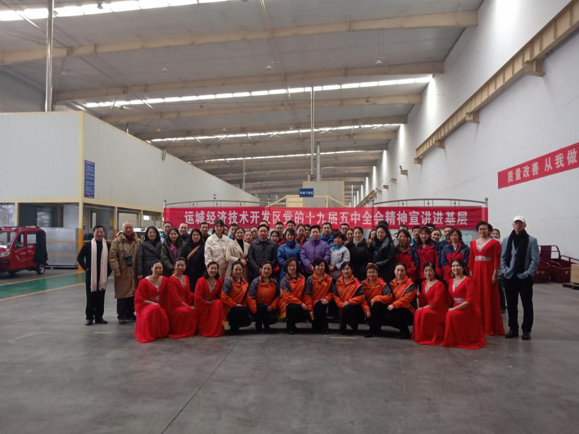 運城經(jīng)濟技術(shù)開發(fā)區(qū)總工會走進大運機車， 開展“十九屆五中全會精神宣講”活動